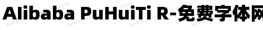AIibaba PuHuiTi R字体转换